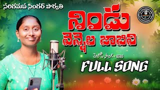 SAREGAMAPA PARVATHI NINDU JABILI LOVE SONG 2023Full SongSinger Version trending viral singing [upl. by Ttoille]