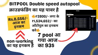 bitpool Autopool plan  bitpool advance version  Rs8556 आज का इनकम  7 pool आ गया आज का 93 [upl. by Ordnagela131]