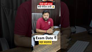 RAILWAY NEW NOTICE OUT  TECHNICIAN EXAM DATE CHANGE  RAILWAY EXAM DATE  MD CLASSES  SATYAM SIR [upl. by Enitsua]