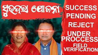 Subhadra Yojana Online Apply Full Process।। How To Apply Subhadra Yojana Online In Mo Seva Kendra [upl. by Yaker]