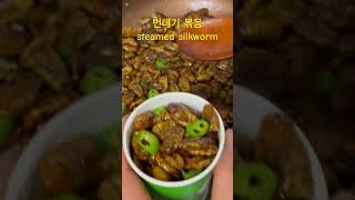 너무 맛있는 고단백 요리 번데기 볶음 beondegi steamed silkworm chrysalis 집밥 koreanfood koreafoods food [upl. by Adonis758]