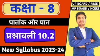 class 8 maths chapter 102  घातांक और घात  कक्षा 8 गणित प्रश्नावली 102  ncertrbseup board [upl. by Wilton494]