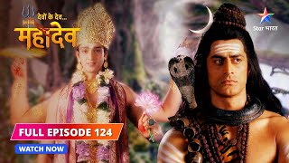 FULL EPISODE124  Yagya mein pahuncheen Devi Sati  Devon Ke DevMahadev starbharat [upl. by Akedijn962]