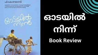 Odayil Ninnu  ഓടയിൽ നിന്ന്  P Keshava dev  Book Review  Malayalam [upl. by Otrebla300]