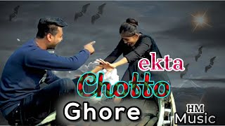 Ekta Chotto Ghore  2024  Michael Hasan  New Bangla Song  HM music [upl. by Boggs787]