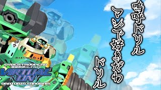 【電脳戦機バーチャロン オラタリオタングラム】世界一番やかましいドルドレイ使いによるオラタンのランクマ配信 [upl. by Christoper983]