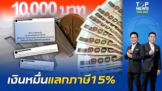 quotชาวเน็ตquot จวก quotรัฐบาลquot แจกเงินหมื่น แต่เอาคืนหนัก จ่อขึ้น VAT 15 แบบนี้ตายกันทั้งประเทศ [upl. by Ennairrac]