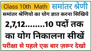 class 10 arithmetic progressions  Ex 52  Ncert Math [upl. by Borlase423]