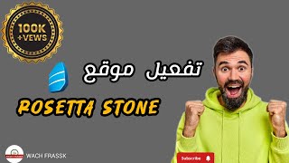 طريقة تفعيل حساب Rosetta stone طريقة سهلة تابع الفيديو للأخير ✌️ لا تنسى الاشتراك [upl. by Ttezil508]