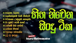 ඉසුරු රත්නායකගේ හොඳම Cover Song ටික එක දිගට අහන්න  Isuru Rathnayake Best Cover Songs Collection [upl. by Michaela]