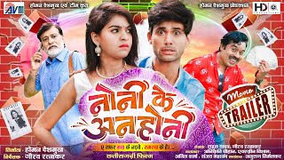 Noni Ke Anhoni  Chhattisgarhi Film Trailer  Anikriti Chauhan  Evergreen Vishal  G D P  2023 [upl. by Etnelav62]