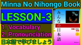 Japanese Minna No Nihongo Book Lesson 3 Vocabulary In Nepali Pronunciation By Raju Shrestha [upl. by Anirac]