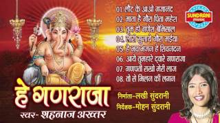 He Ganraja  Shahnaz Akhtar  Jukebox  Hindi Songs  Ganesh Ji Best Song Collection [upl. by Ainoval328]