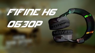 ОБЗОР FIFINE H6 ПРЯМО ИЗ КОРОБКИ [upl. by Tann]