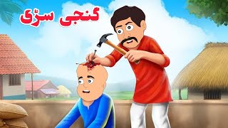 Ganja Sary  The Bald Man  Pashto Story 2024  King Cartoon [upl. by Annohsak365]