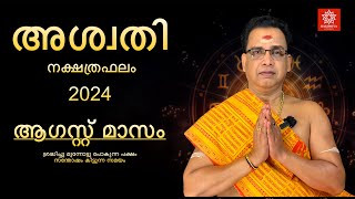 2024 ആഗസ്റ്റ് മാസം അശ്വതി നക്ഷത്രഫലം  Aswathy Nakshtraphalam August 2024 [upl. by Hseyaj]