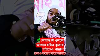 akawaz hafizurrahmansiddiki hafizurrahmansiddikinewwaz duet waz tranding ওয়াজ শর্টসভি [upl. by Grussing]