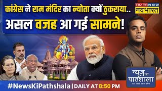 Live । News Ki Pathshala  Ram Mandir ना जाकर Congress ने Modi की 400 सीटें पक्की कर दी हैं [upl. by Judus799]