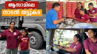 ആസാമിലെ നാടൻ തട്ടുകട  Shillong Trip  EP 18  Jelaja Ratheesh [upl. by Onitram599]