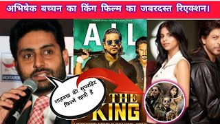 ABHISHEK BACCHAN KA KING FILM PER JABARDAST REACTION  SHAHRUKH KHAN [upl. by Lower18]