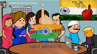 बड़की जीजी गई वोट डालें cartoon comedy election2024 voting vote loksabhaelection2024 [upl. by Zerk]