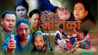 Nepali Short Movie Betha Nariko quotबेथा नारीकोquot Nim Phri Sherpa  Deepak Lama  Gopal Dhungana [upl. by Yrojram]