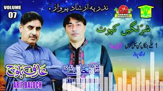 New Balochi HD Songs 2019  Mallay Jinekan  Arif Baloch and Shahjahan Dawoodi [upl. by Kciredohr]