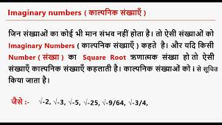 Imaginary Numbers  काल्पनिक संख्याएँ  Basic Concept Short Trick [upl. by Wehhtam]