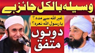 Waseela Se Dua Mangna Kesa Ha  Maulana Tariq Jamil  Raza Saqib Mustafai [upl. by Enilarac]