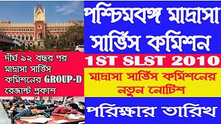 New notice WBMSC SLAT 2024  List of Candidates who appeared at Written Test of 1st SLST2010 GroupD [upl. by Reeher]