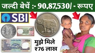 sell old coins and rare note direct to real old currency buyers in currency exhibition 2024📲फोन करो [upl. by Nalced]