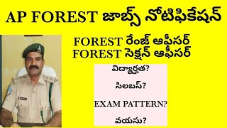 AP FOREST RANGE OFFICERSECTION OFFICERBEAT officer exam patternqualificationsage full details [upl. by Sert]