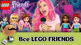 LEGO Friends  все наборы 2015 [upl. by Ainoloppa351]