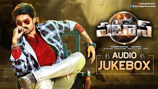 Pataas Movie Audio Jukebox  Nandamuri Kalyan Ram  Shruti Sodhi  Anil Ravipudi  Sai Kartheek [upl. by Latsyek891]