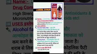 Liveril syrup use in hindi doctor ICU hospital ajmedicoz [upl. by Dedie873]