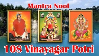 Mantra Nool  108 Vinayagar Potri [upl. by Dre]