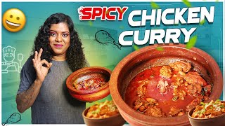 உறைப்பான கோழி குழம்பு  TRY YOUR CHICKEN CURRY THIS WAY [upl. by Nuahsor629]