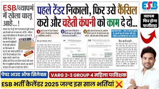 ESB नया कारनामा😨ESB CALENDAR 2025📑ESB NEW TENER  ESB EXAM में फिर होगा SCAM🤐GROUP 4 amp VARG 2 EXAM [upl. by Blasien]