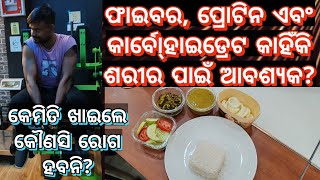 The Science of Eating Food in Right Order Explained in Odia  Nutrition Simplified in Odia [upl. by Joaquin735]