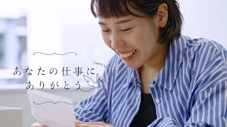 『あなたの仕事にありがとう』コールセンターオペレーター篇 [upl. by Neirol]