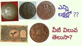 EAST INDIA COMPANY COIN IN TELUGU  100 RS EAGLE NOTE IN TELUGU [upl. by Ailema427]