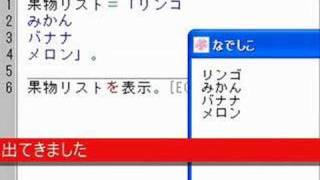 「なでしこ」でプログラミングをしてみない？ その３ [upl. by Enined]