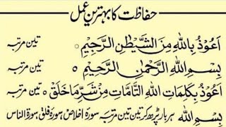 Hifazat Ki Dua in Arabic Hifazat Ki Duain  Duas for Protection  Masnoon Duas [upl. by Atilek]