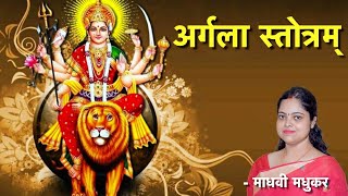 Argala Stotram  Durga Saptshati  Om Jayanti Mangala Kali  Madhvi Madhukar Jha [upl. by Analed]