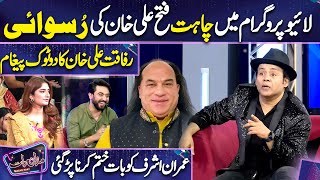 Rafaqat Ali Khan ka Chahat Fateh Ali Khan ko Dotok Paigham  Imran Ashraf  Mazaq Raat Season 2 [upl. by Shamrao]