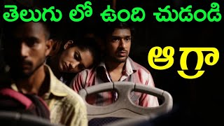 Agra Ott Updates Telugu  Agra Ott Telugu  Agra Movie [upl. by Gates146]