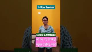 Rms एडमिट कार्ड kese Download kare rmscoaching education sainikschoolonlinecoaching rmsschool [upl. by Ira932]