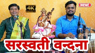 सरस्वती वंदना  Chandan bhakti  latest Saraswati Vandana  Veena vadini varde [upl. by Hairahcaz]