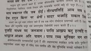 माता पार्वती और शिव जी के विवाह रामायण without music पाठ सरल भाव से एक bar जरूर सुने [upl. by Anived]