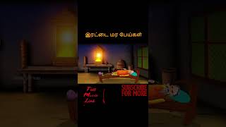 இரட்டை மர பேய்கள்  IRATTAI MARA PEYKAL  Tamil Horror Stories  Tamil Fairy Tales  268 [upl. by Reinwald]